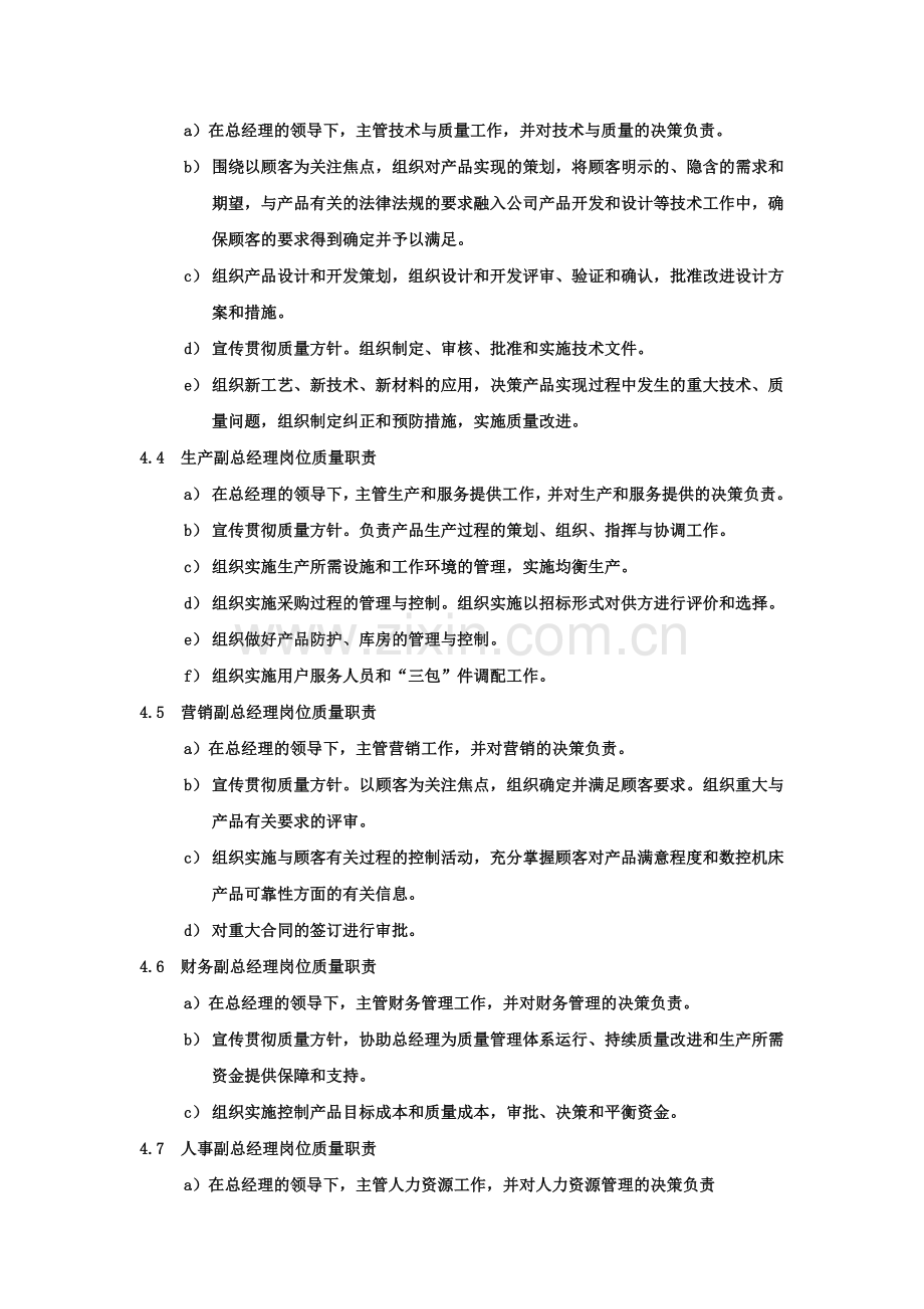 质量保证体系相关人员岗位质量职责.docx_第2页