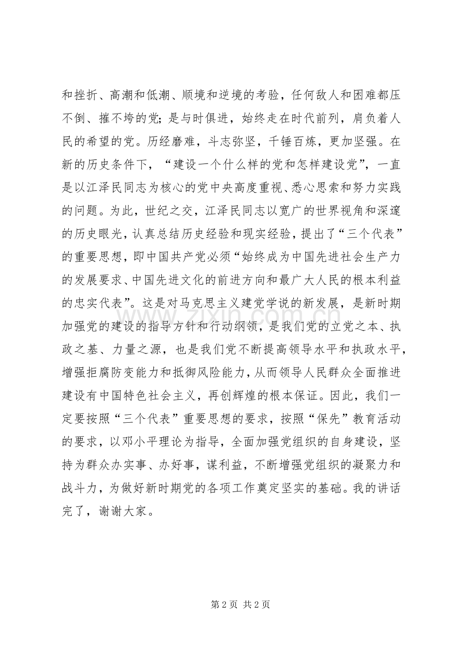 建党表彰大会上的讲话发言_1.docx_第2页