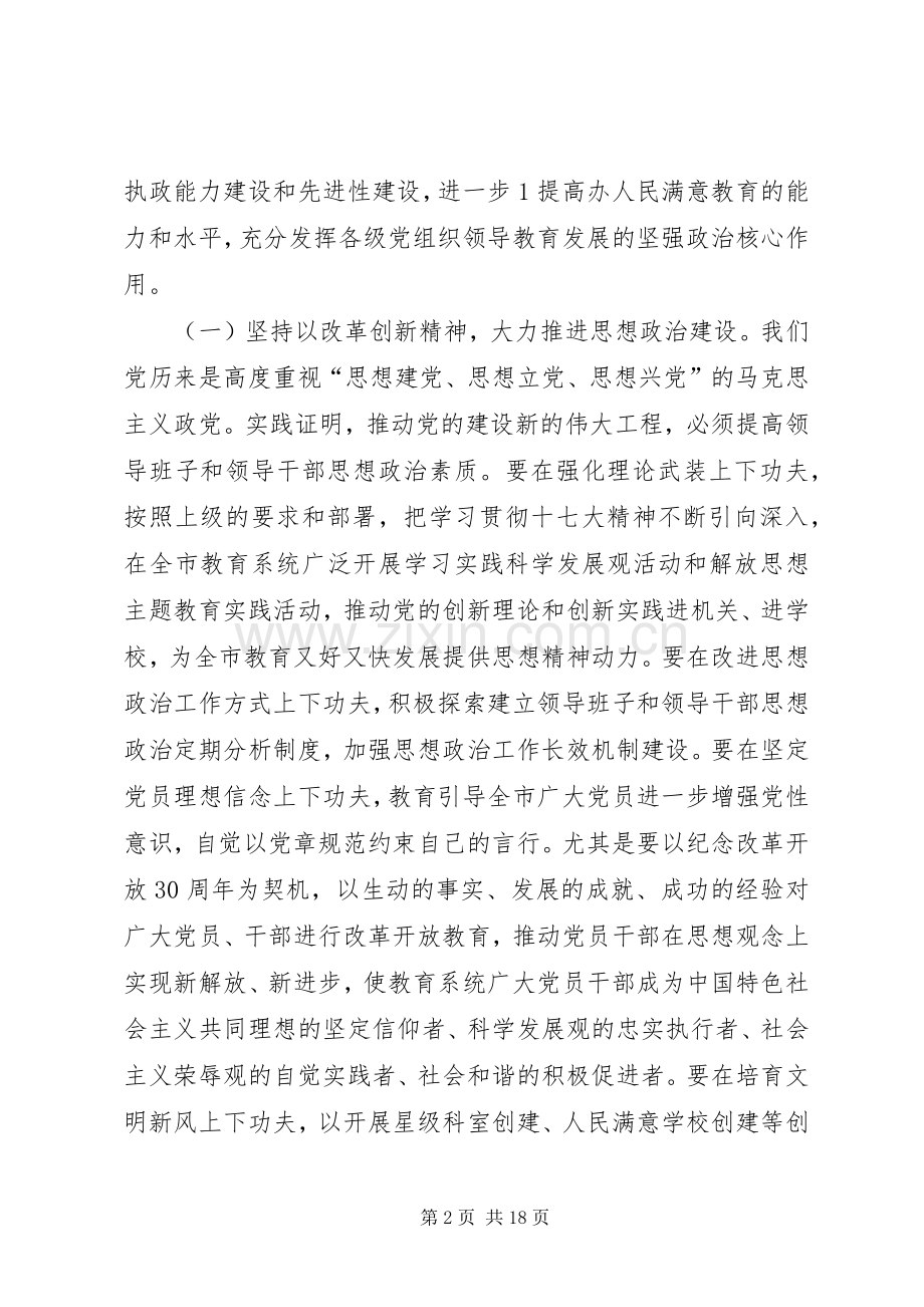 在XX市“三个一”表彰暨纪念建党88周年大会上的讲话发言.docx_第2页