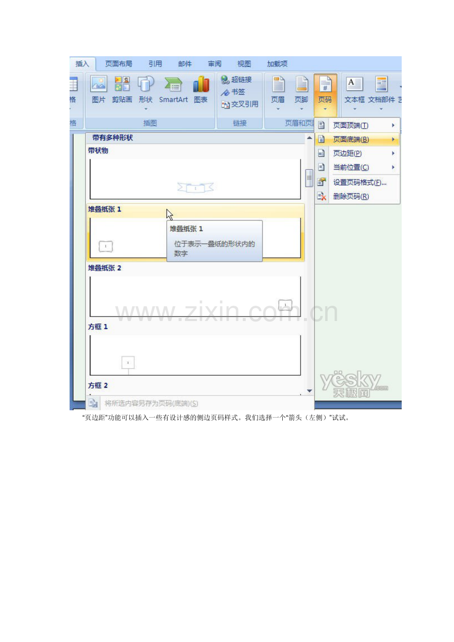 word页码设置方法及技巧.doc_第2页