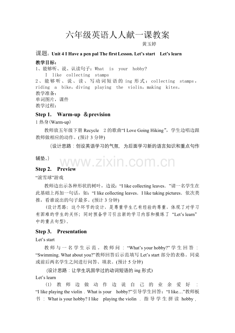 黄玉婷】人人献一课教案.doc_第1页