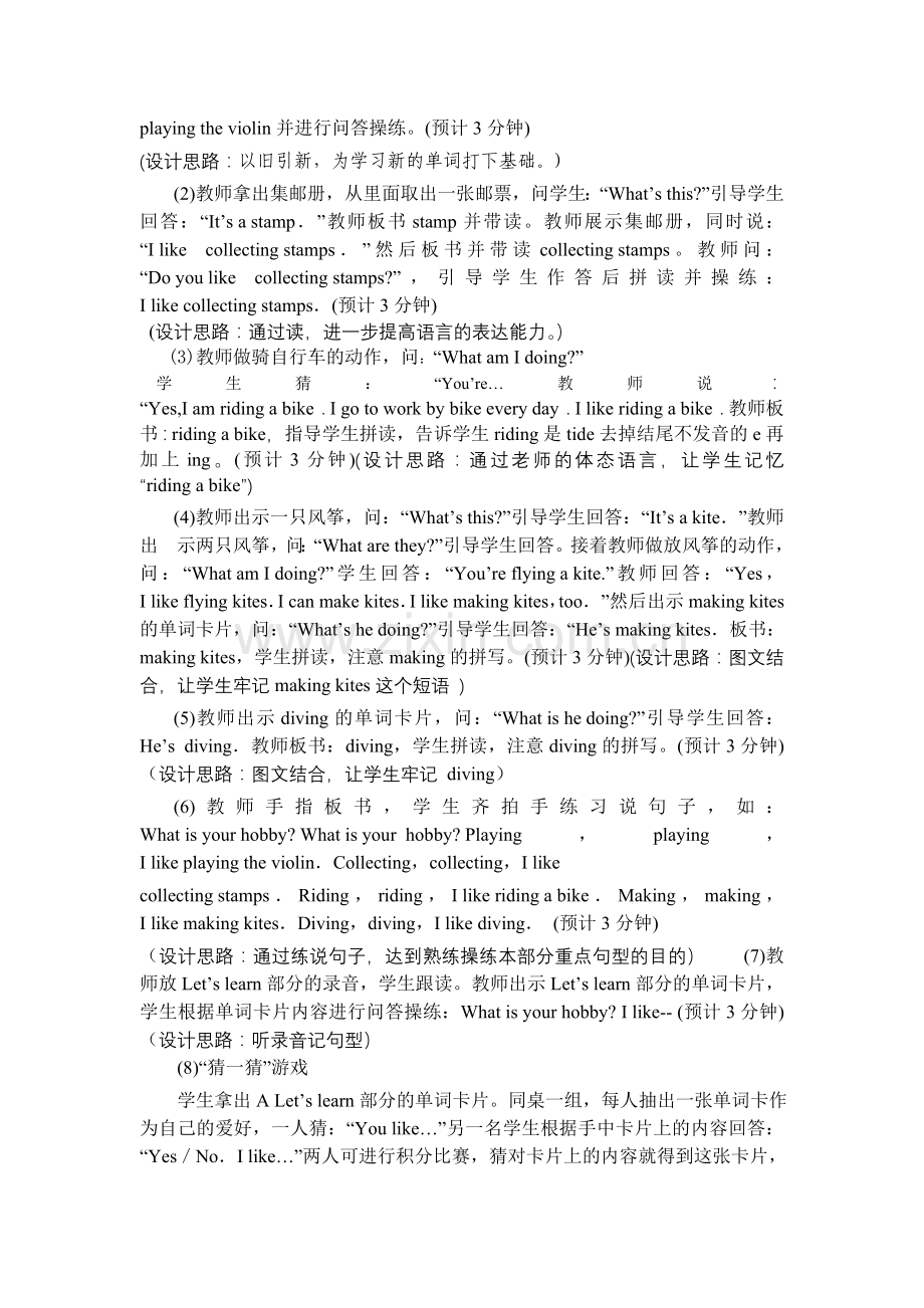 黄玉婷】人人献一课教案.doc_第2页