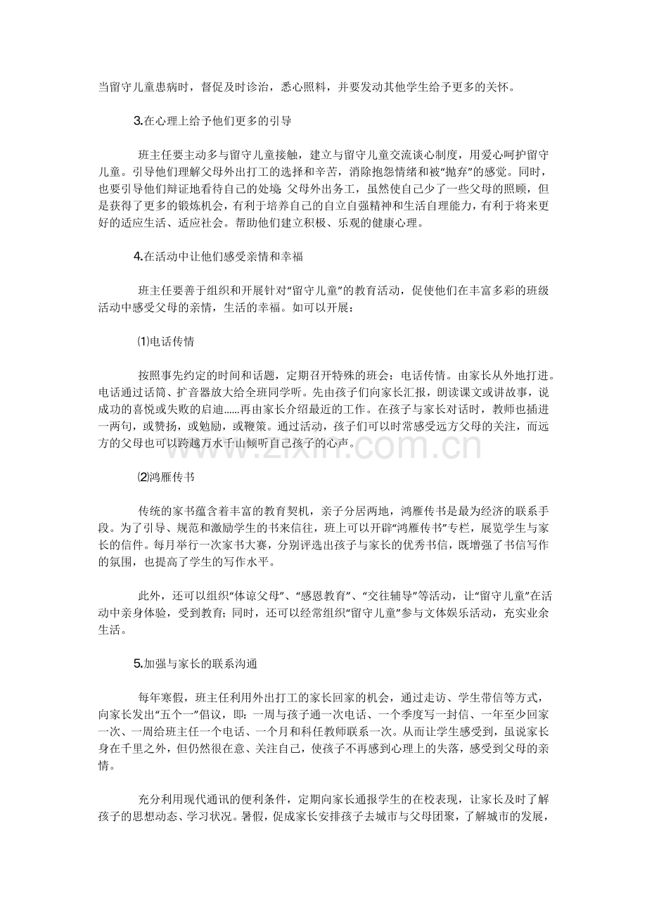 一、留守儿童存在的问题.doc_第2页