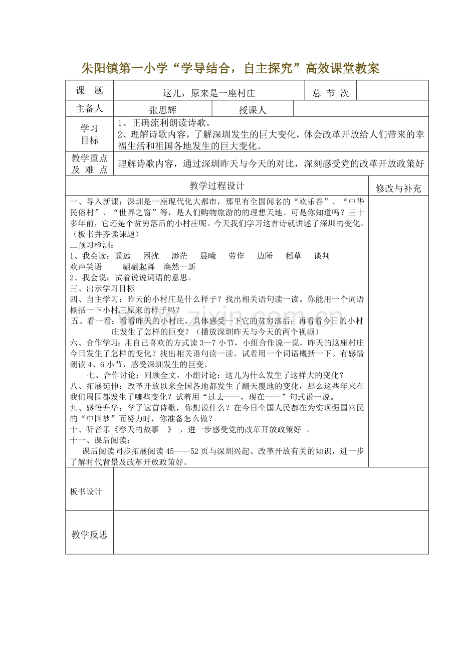 这儿-原来是一座村庄1.doc_第1页