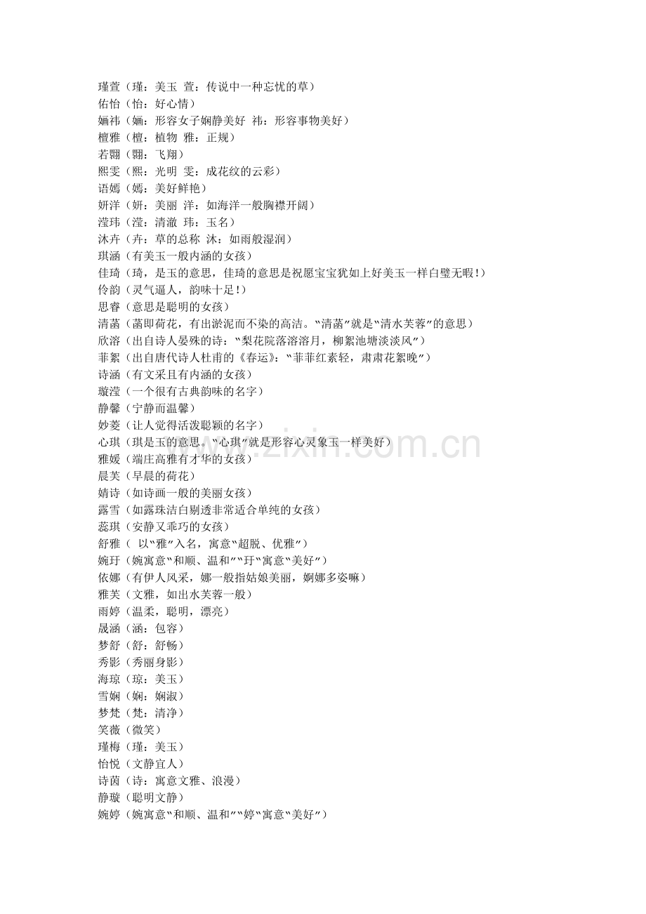 虎年女宝宝名字大全.doc_第1页