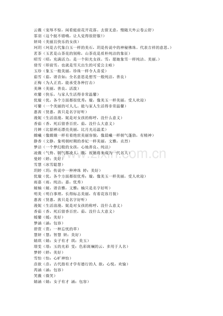 虎年女宝宝名字大全.doc_第2页