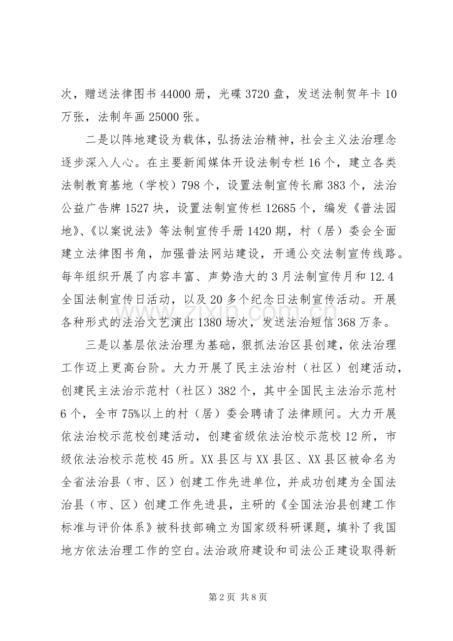 六五普法动员会讲话发言.docx_第2页