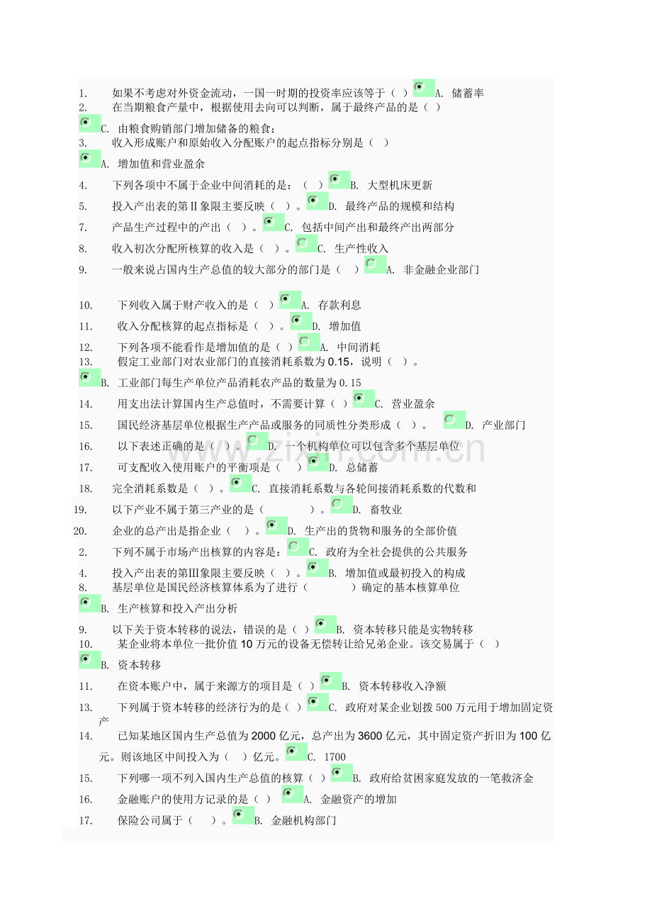 国名核算考试资料.docx_第1页