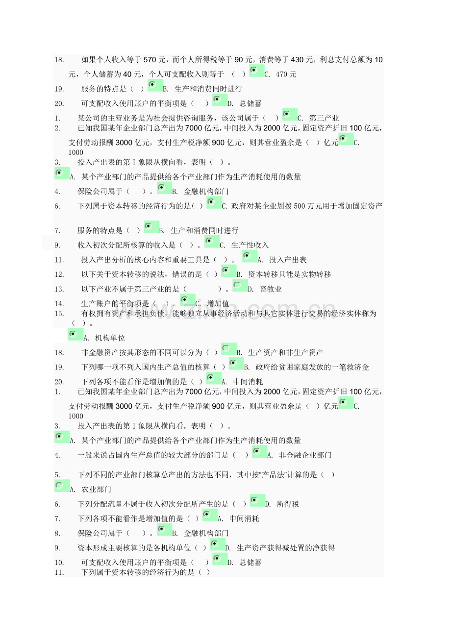 国名核算考试资料.docx_第2页