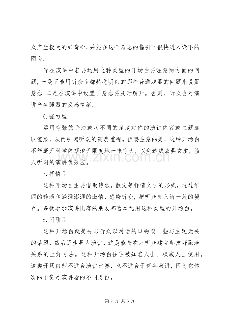 10种在公共场合演讲稿的技巧.docx_第2页