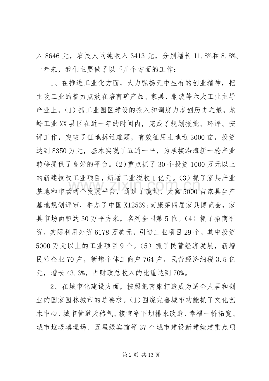 XX年迎春座谈会讲话发言稿.docx_第2页