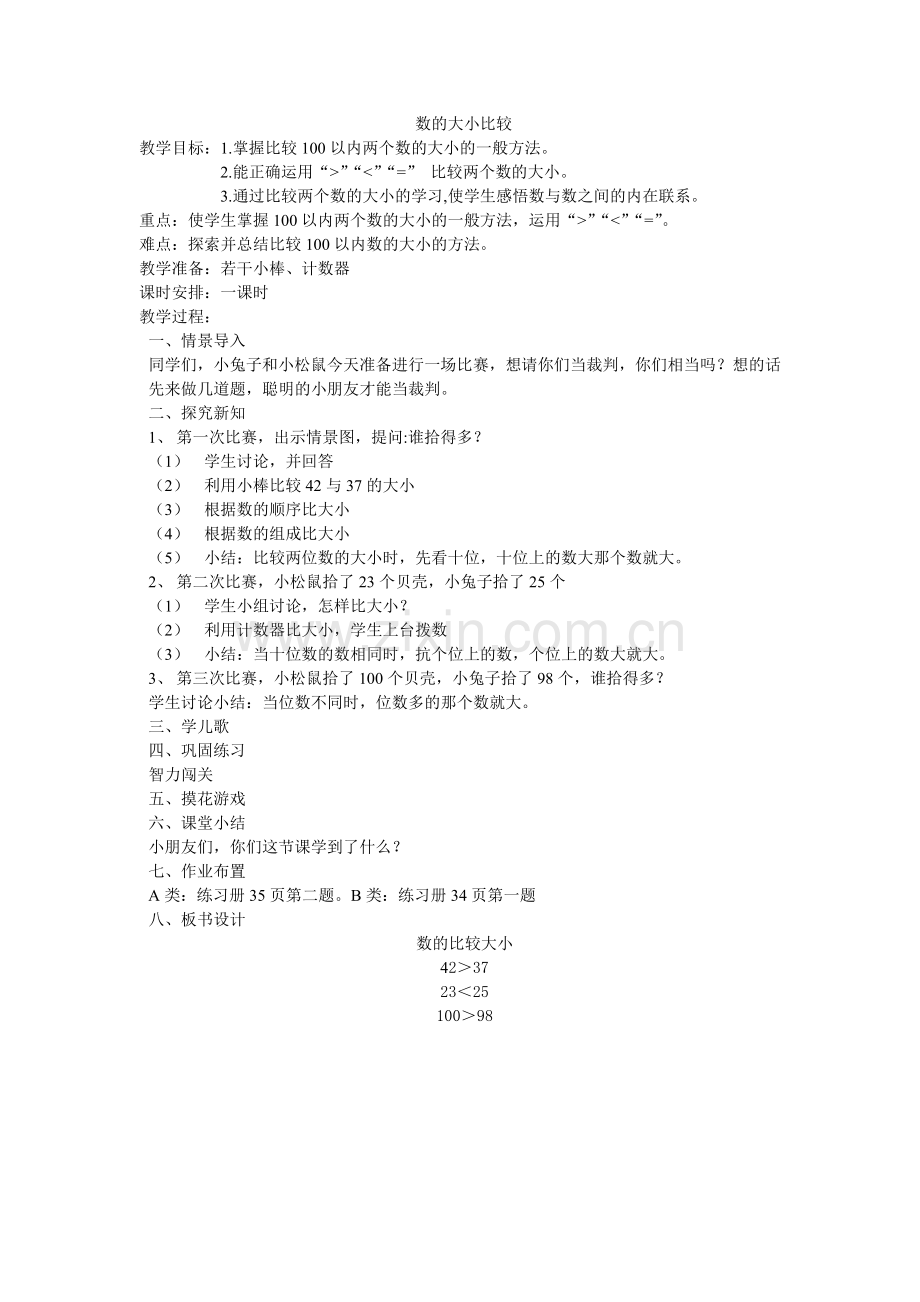 小学数学人教2011课标版一年级比较数的大小.doc_第1页