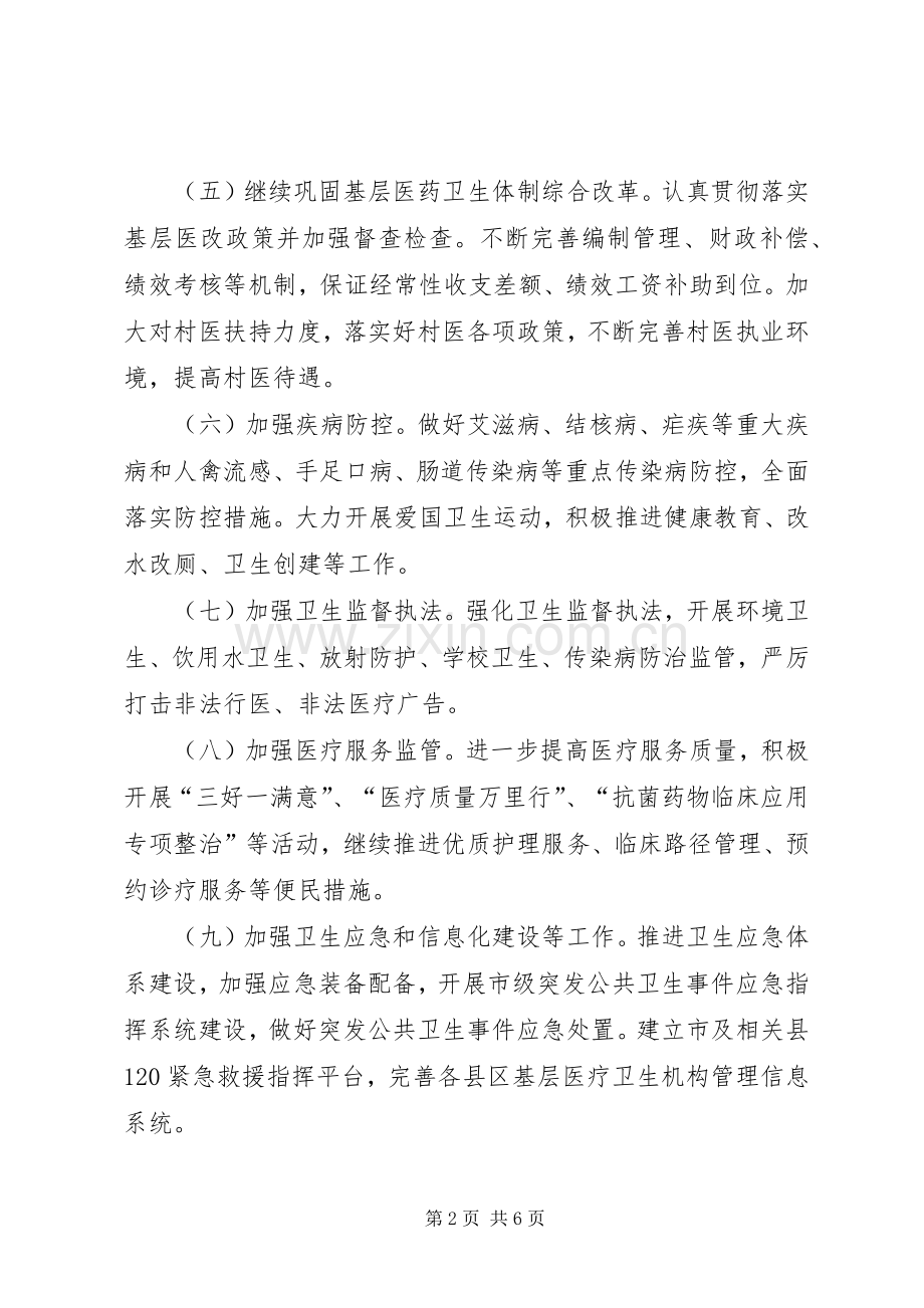 XX年市卫生局工作计划(共3篇).docx_第2页