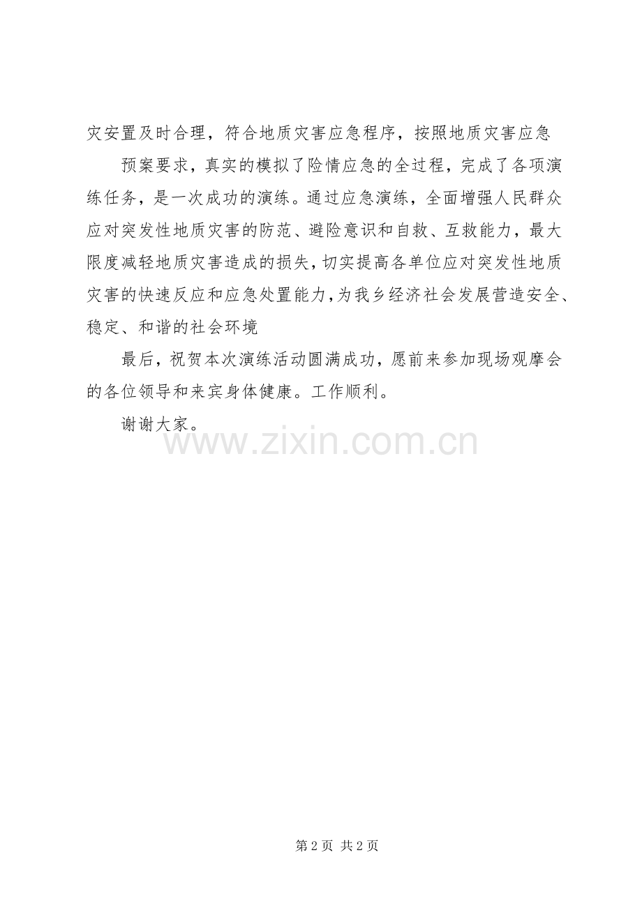 电力设备应急演练领导的的讲话稿.docx_第2页