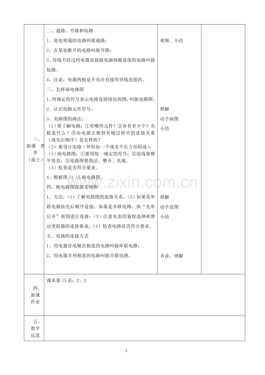 第二节电路的组成和连接方式.doc_第2页
