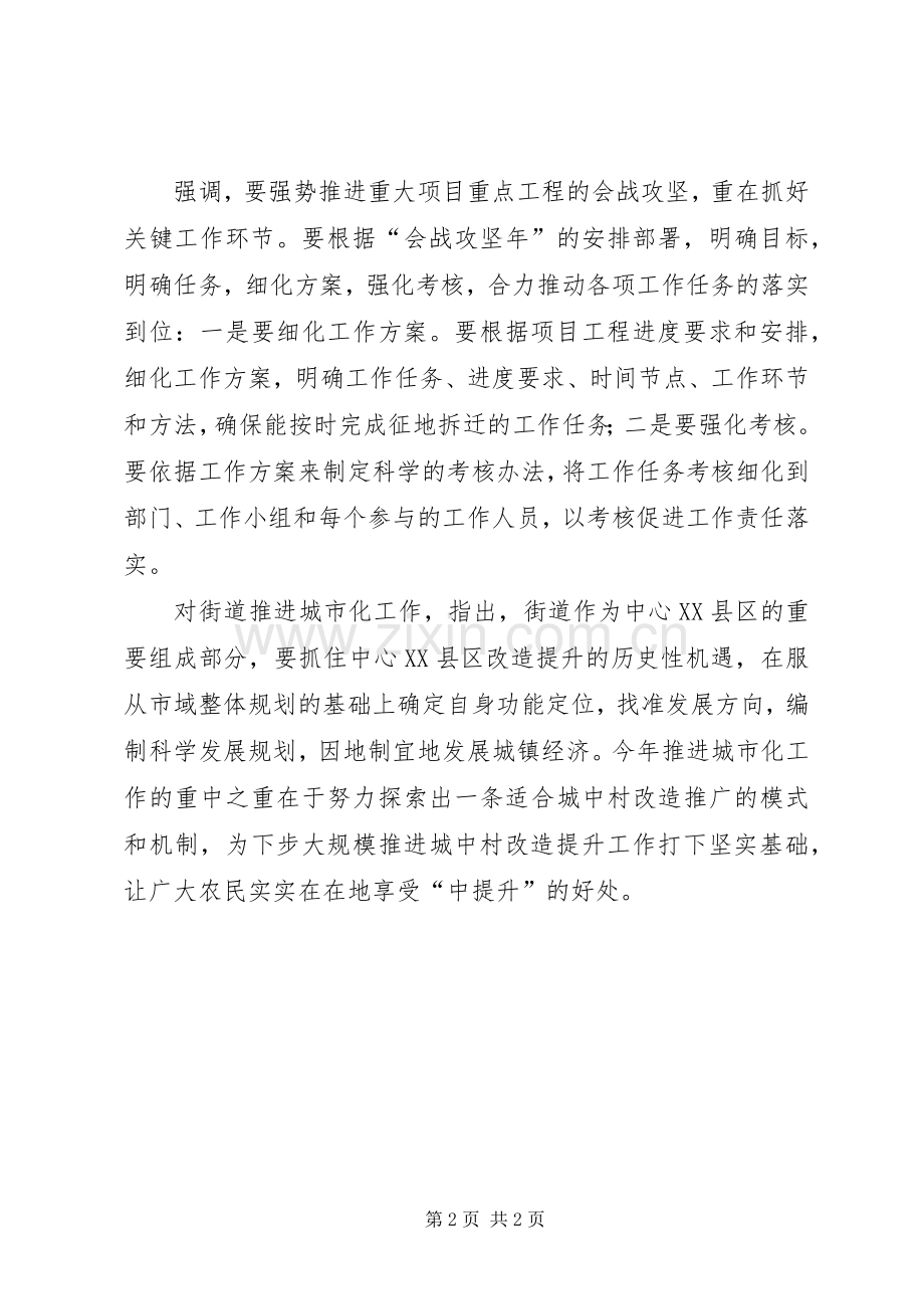 合力攻坚重大项目工程发展会上的讲话发言.docx_第2页