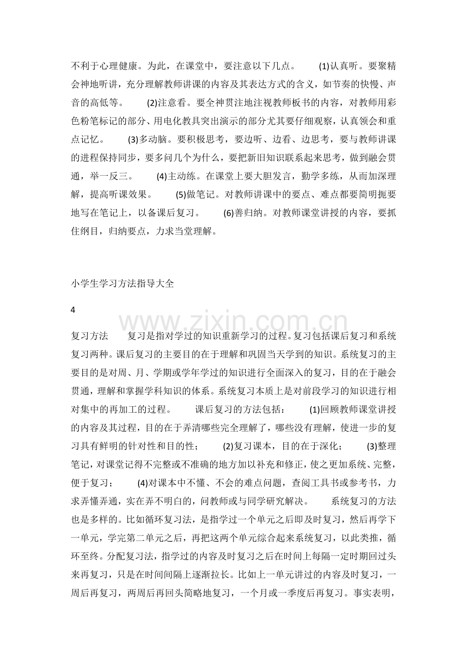 小学生学习方法指导大全.docx_第2页