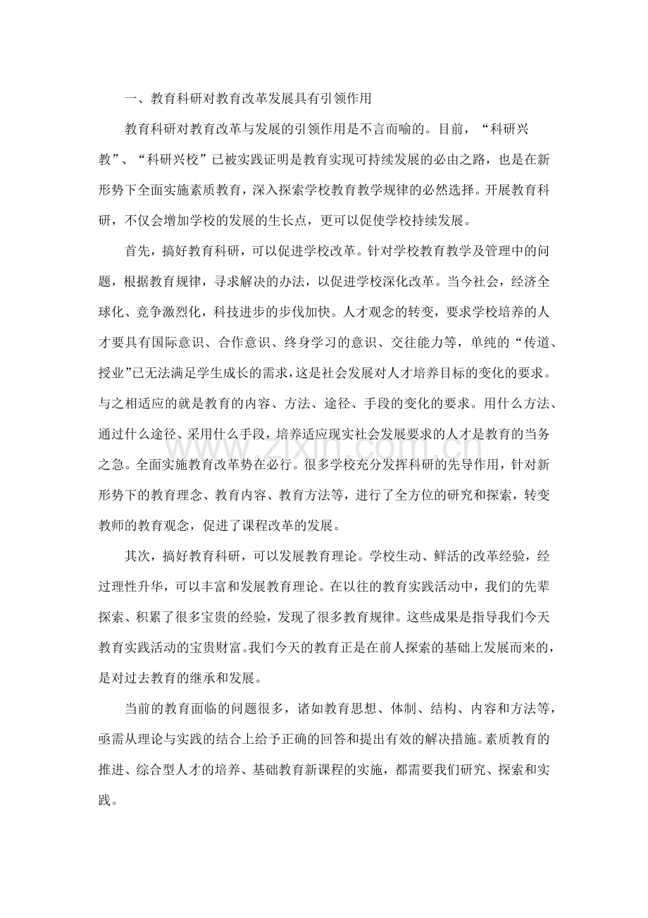 教育科研的意义.doc_第2页