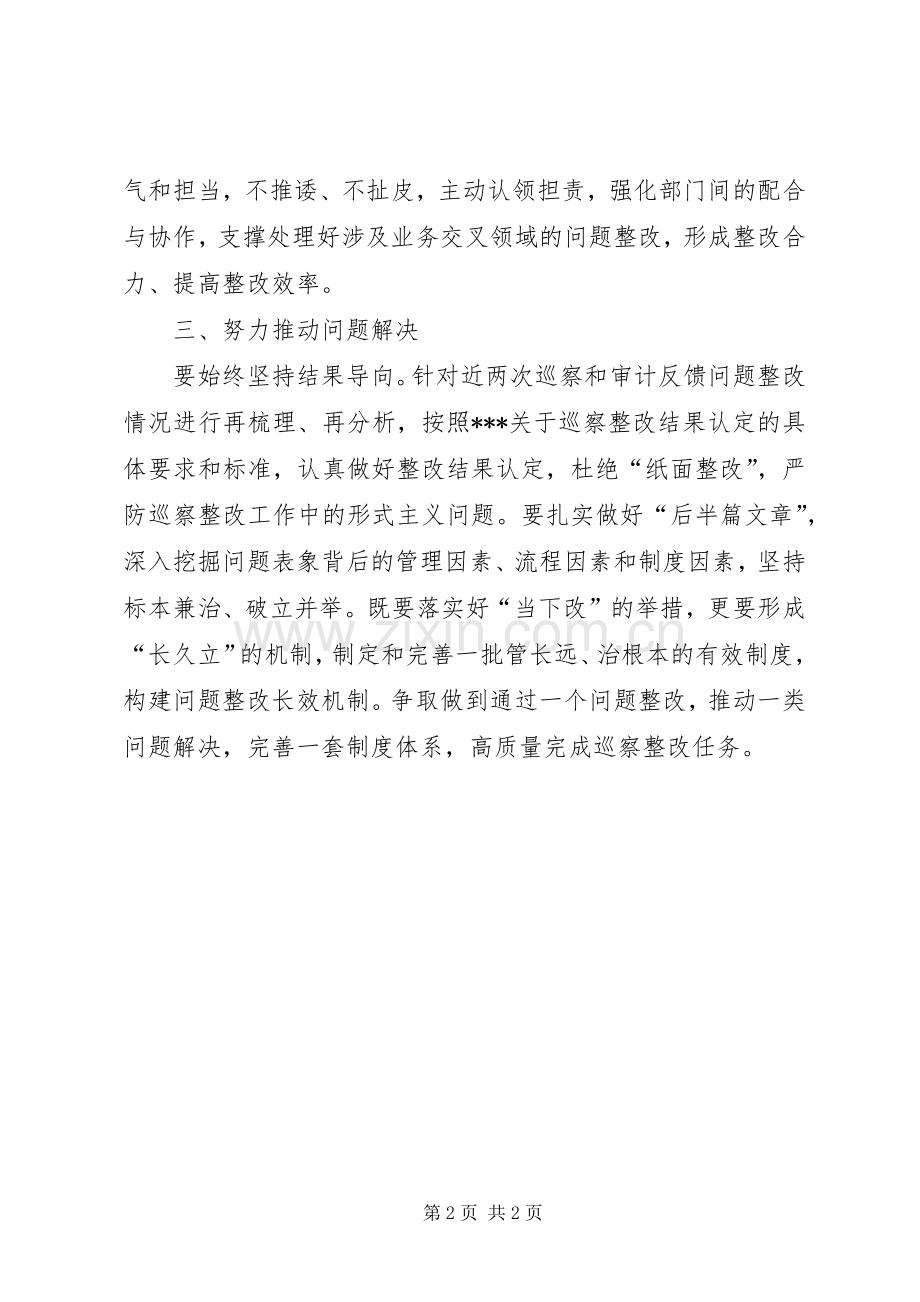 在某单位巡察整改任务“清零”工作会议上的讲话发言.docx_第2页