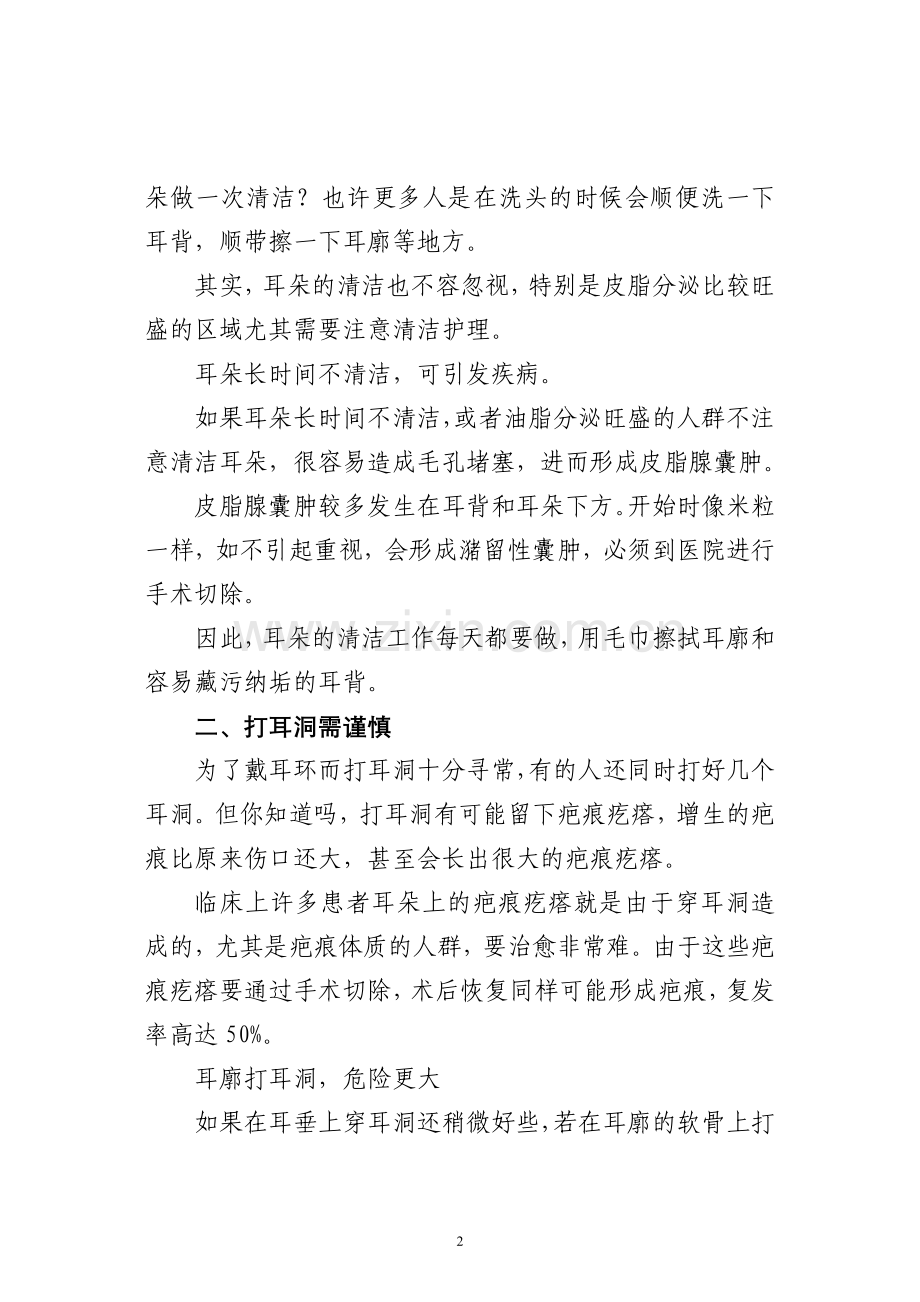 护耳小常识.doc_第2页