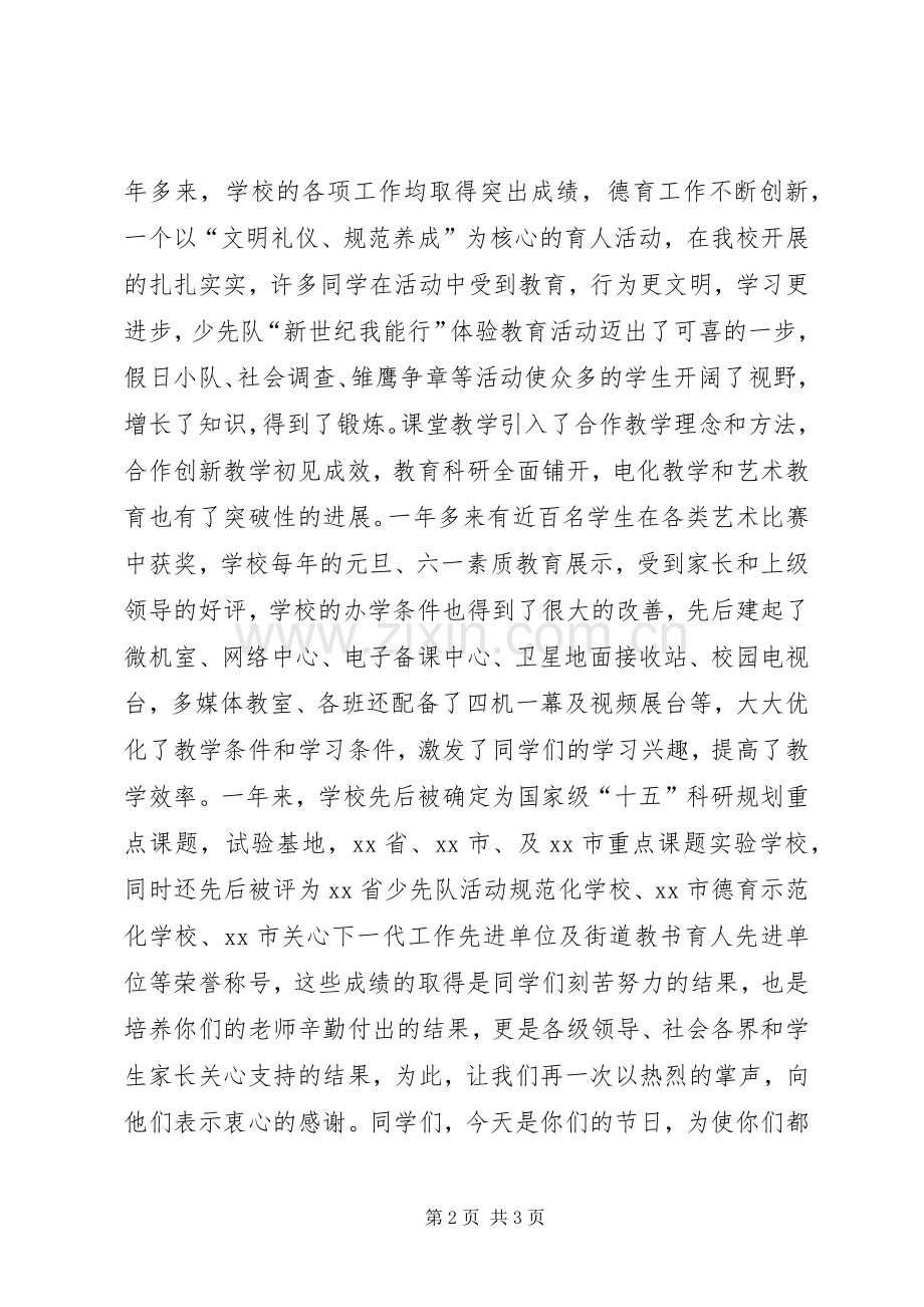 学校长在庆六一大会上的讲话发言 (2).docx_第2页