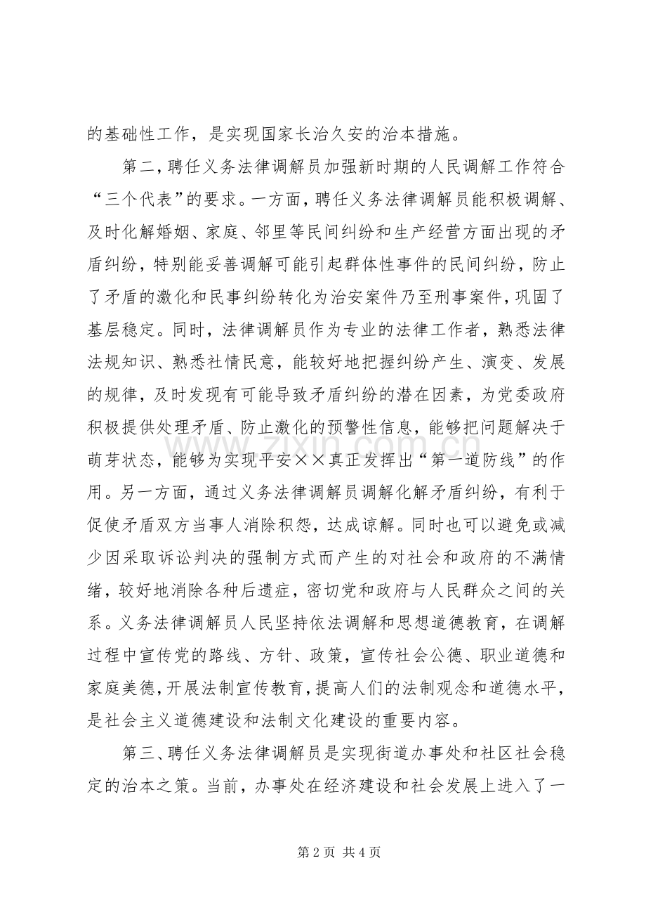 人大义务法律调解员会议讲话发言.docx_第2页