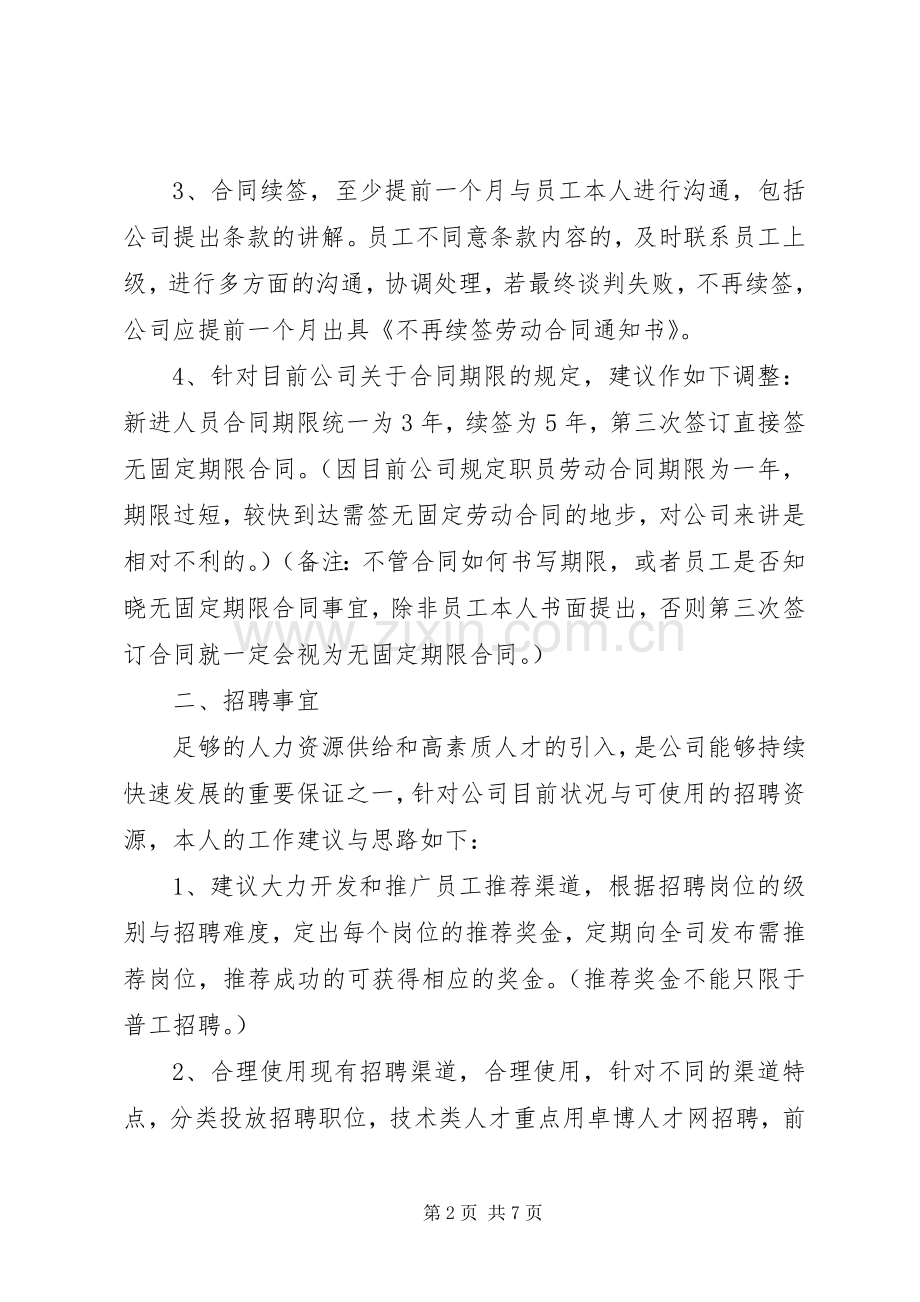 篇一：人力资源专员工作计划.docx_第2页