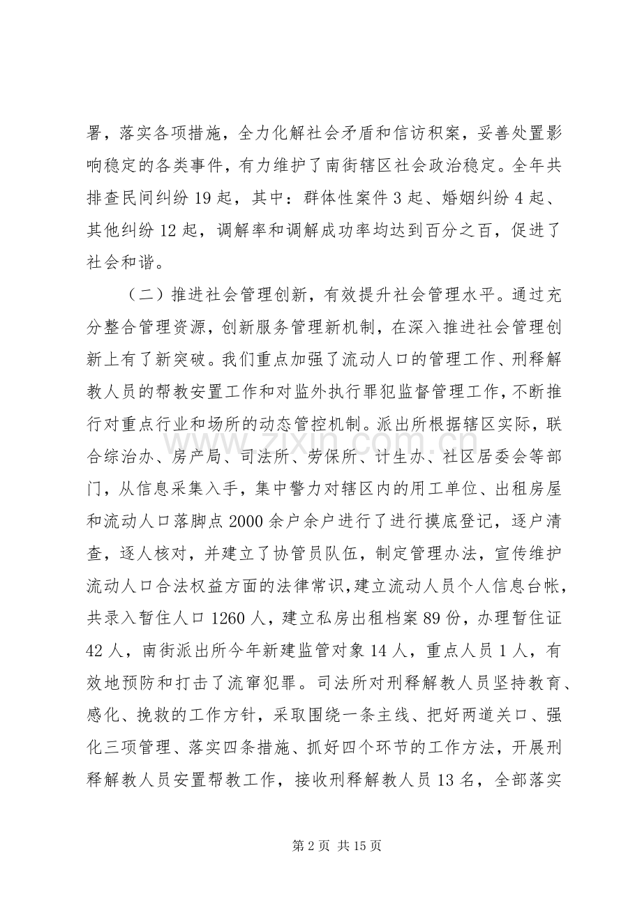 职工年度工作会议讲话发言稿.docx_第2页