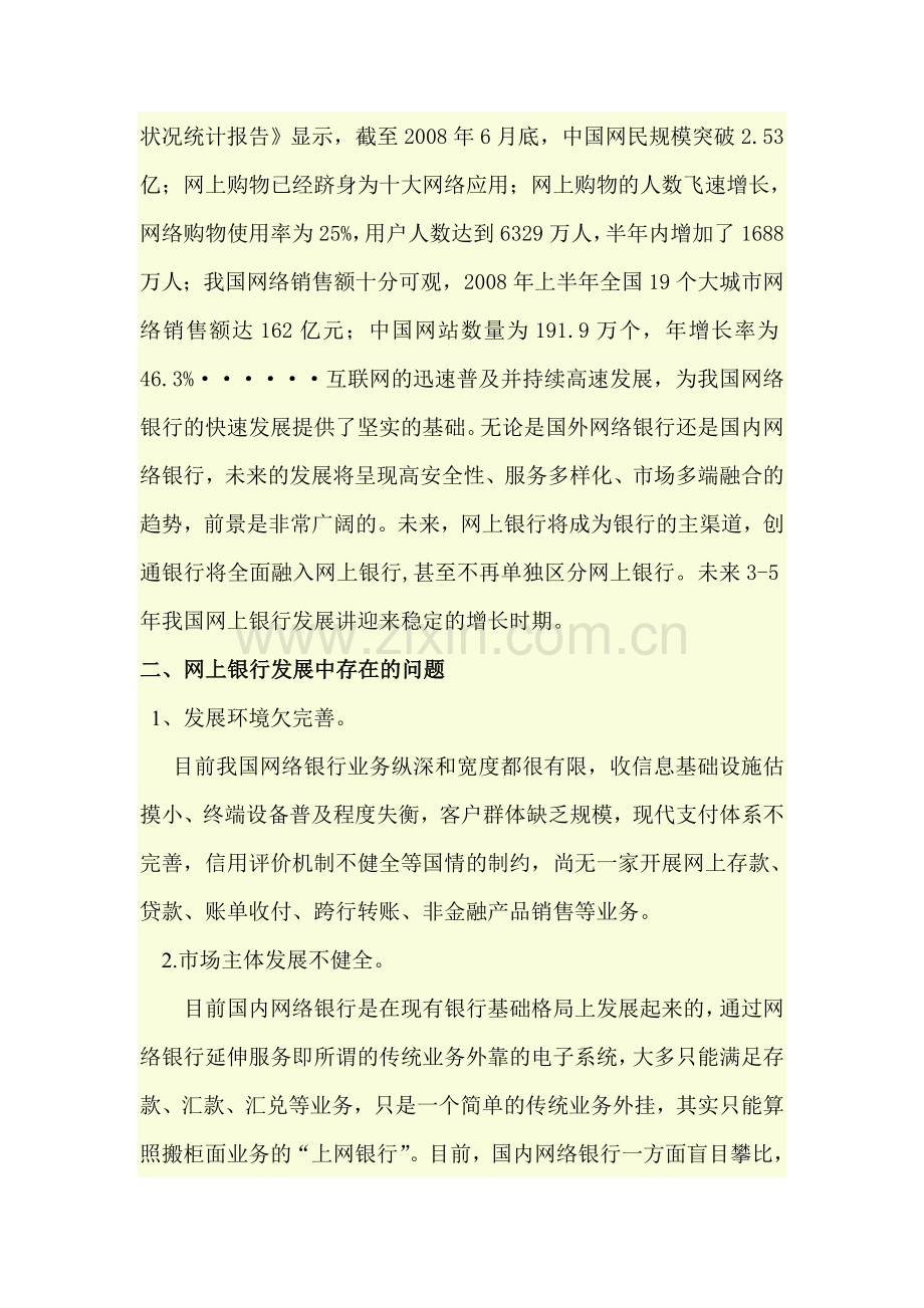浅析我国网上银行的营销策略.doc_第2页
