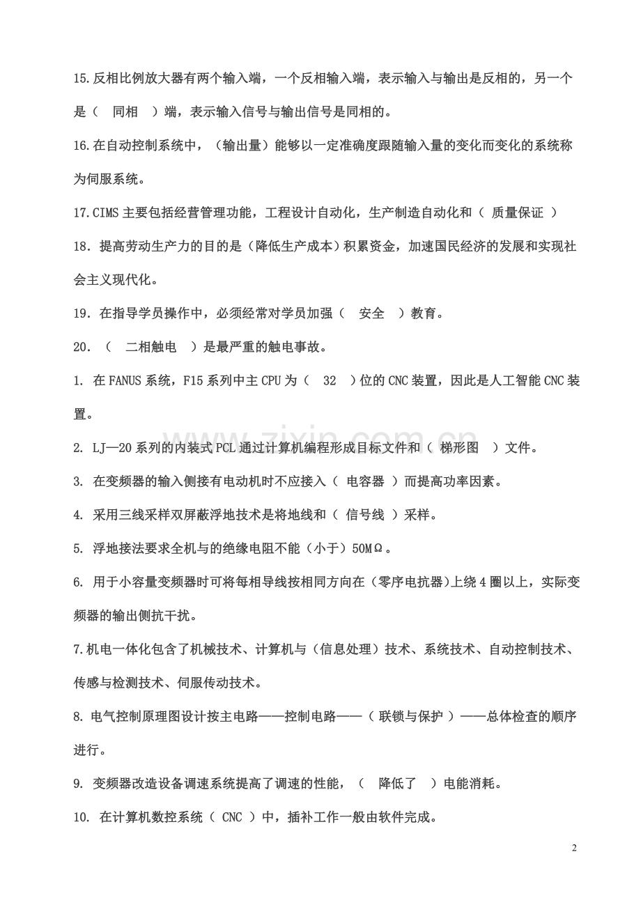 维修电工高级技师试题库大全.doc_第2页