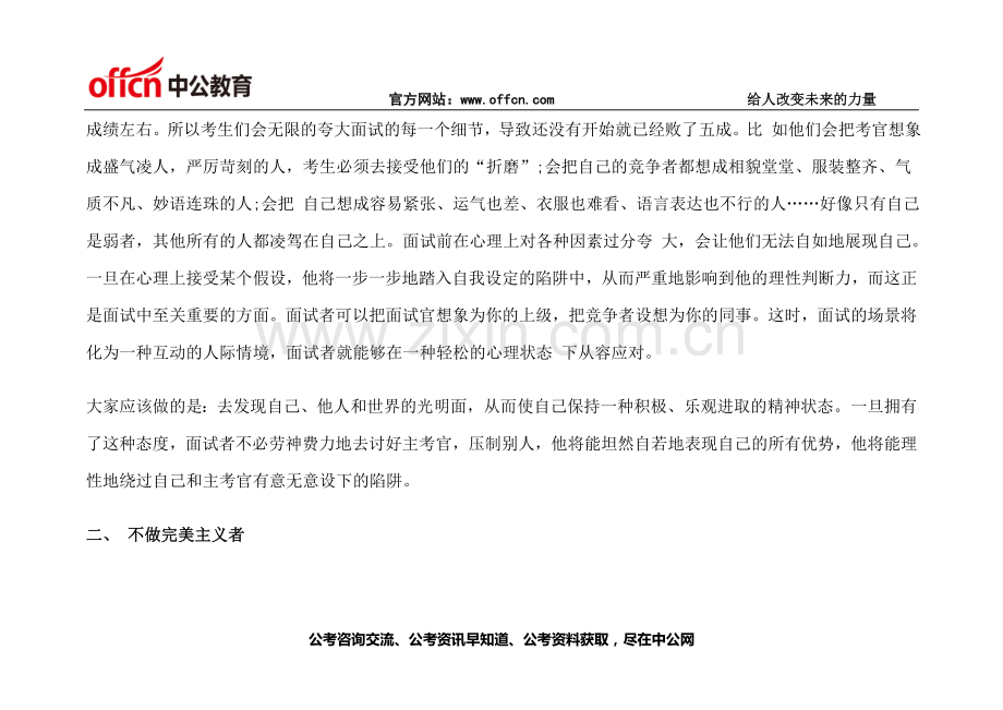 面试心理平衡术 - 副本.doc_第2页