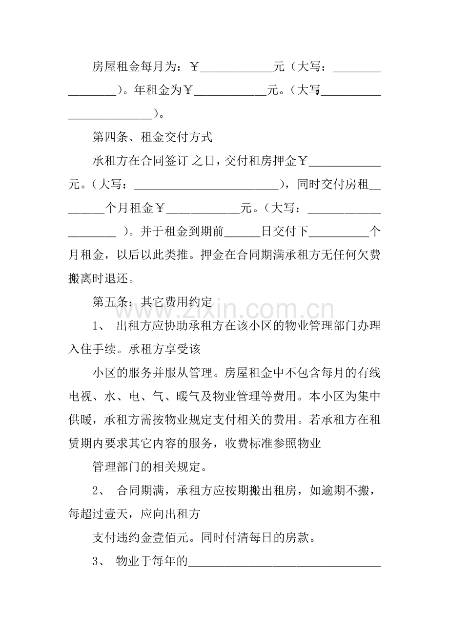 房屋租赁合同范本(标准版).doc_第2页