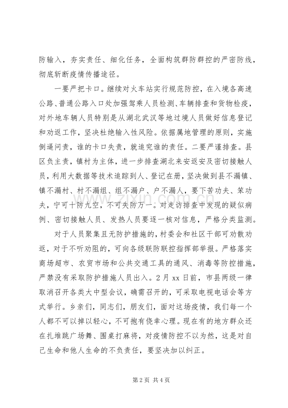 20XX年冠状病毒疫情乡村防控工作讲话发言稿.docx_第2页