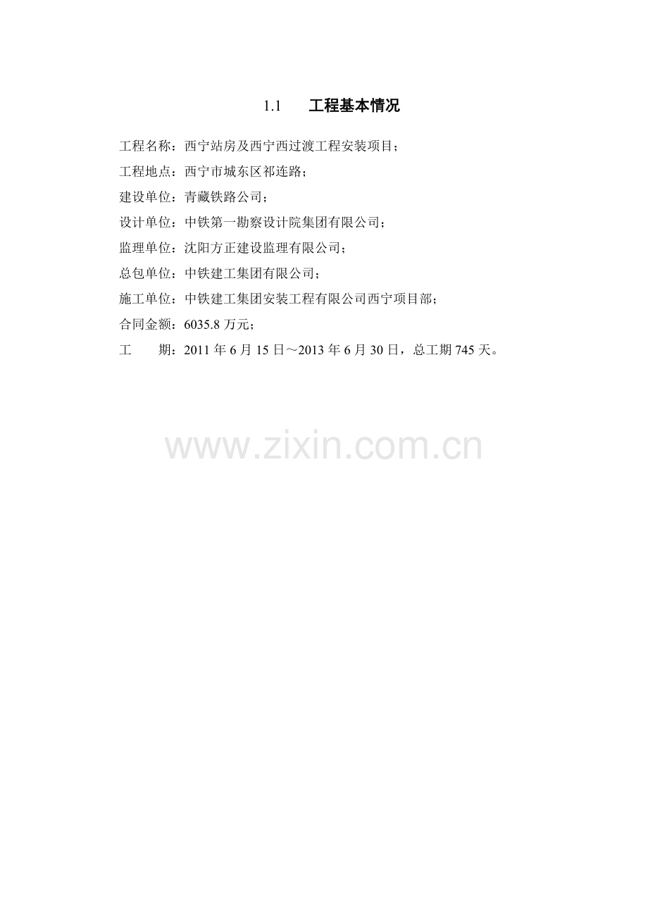 质量保证体系及创优规划.docx_第2页