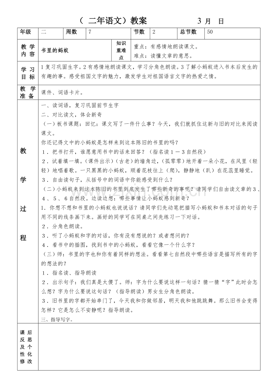 书里的蚂蚁2.doc_第1页