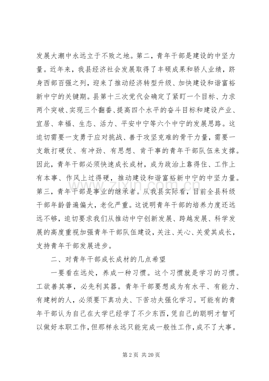 青年工作座谈会领导讲话发言稿.docx_第2页