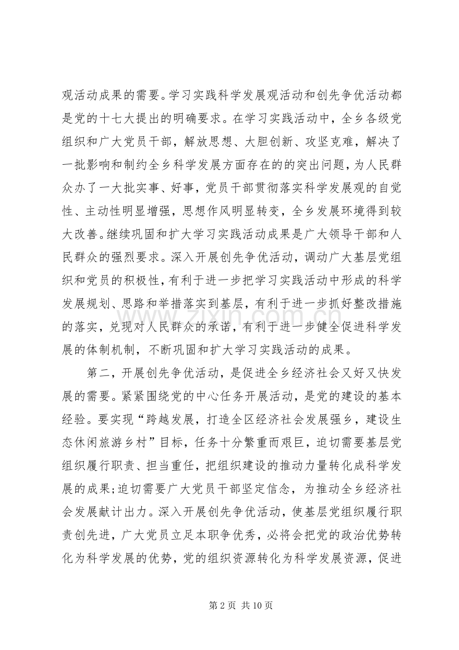 乡党委创先争优动员大会讲话发言.docx_第2页
