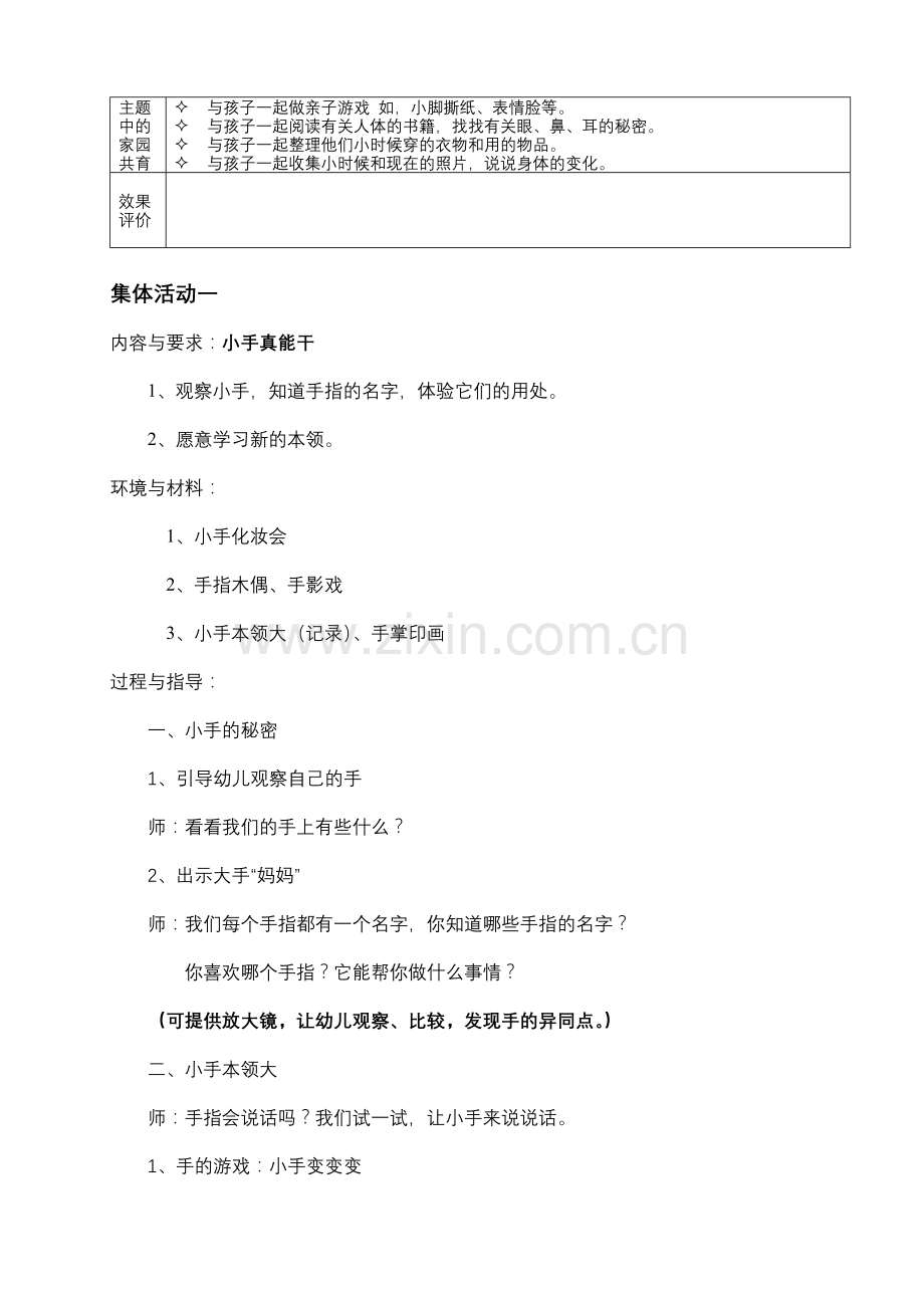 中班：我们的身体 主题说明.doc_第2页