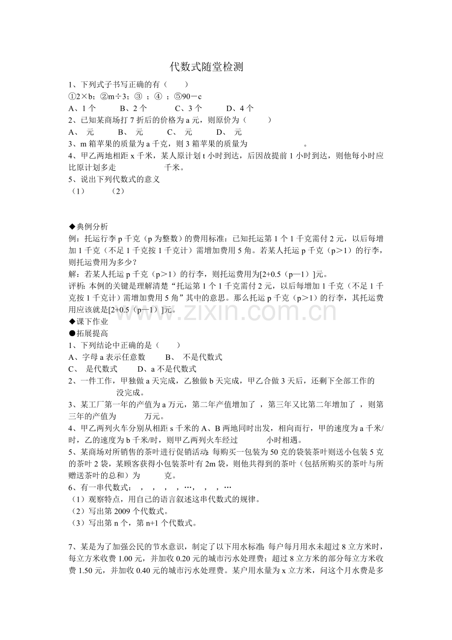 代数式随堂检测3.doc_第1页