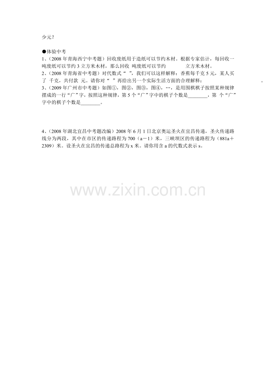 代数式随堂检测3.doc_第2页