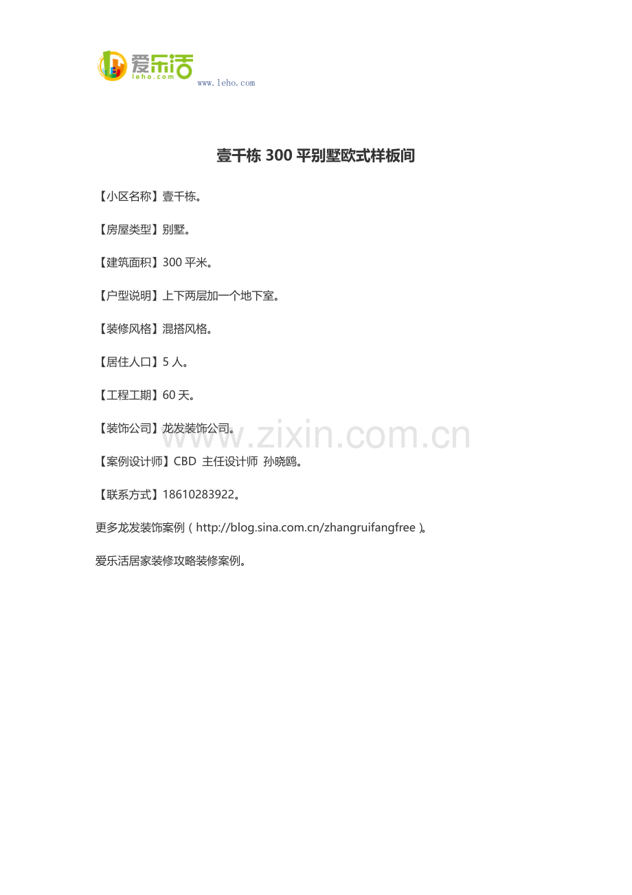 壹千栋300平别墅欧式样板间.docx_第1页