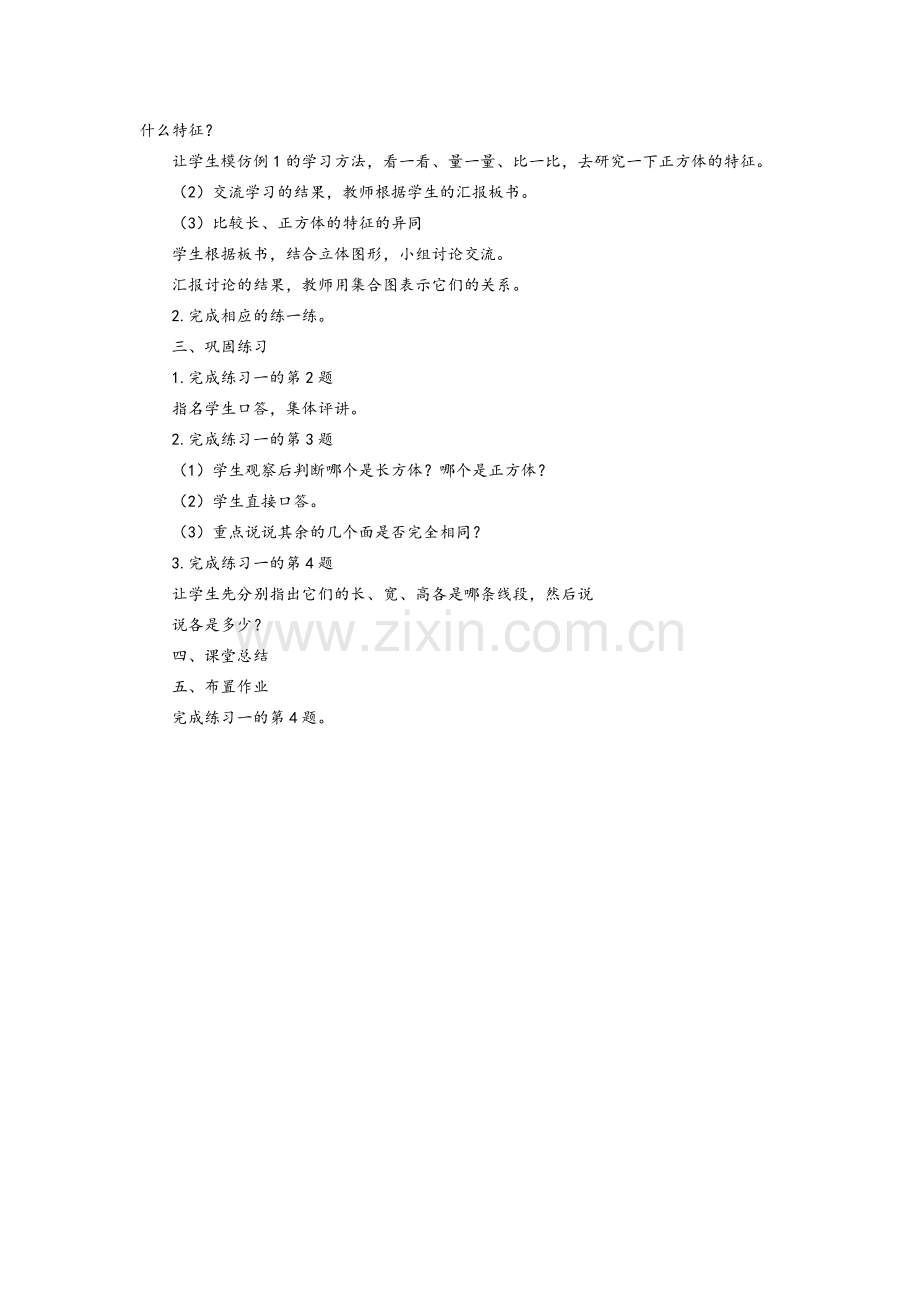 第1课时：长方体和正方体和正方体的认识(1).docx_第2页