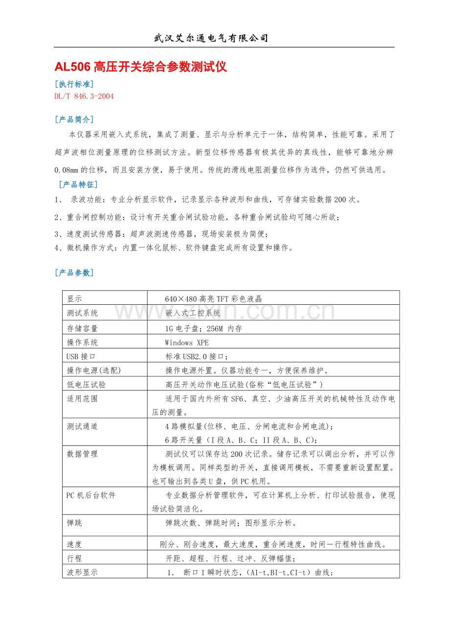 AL506-高压开关综合参数测试仪.doc_第1页