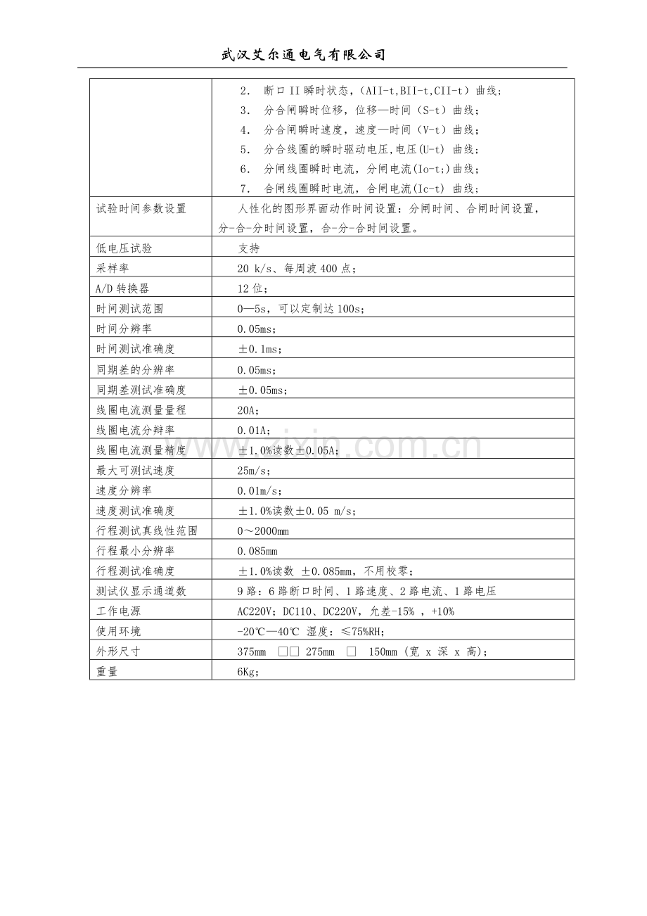 AL506-高压开关综合参数测试仪.doc_第2页