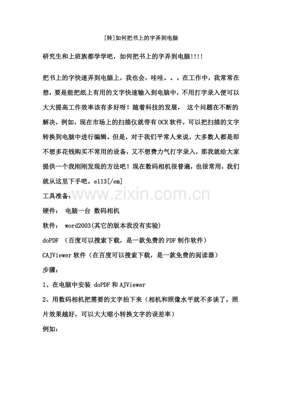 如何把图片中文字弄出来(带图片解释).doc_第1页