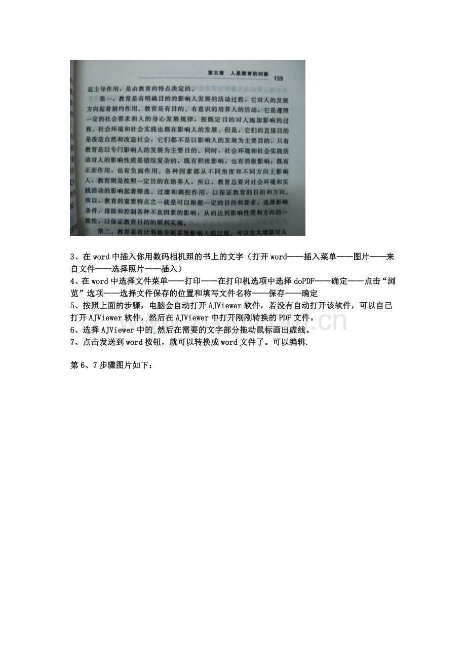 如何把图片中文字弄出来(带图片解释).doc_第2页