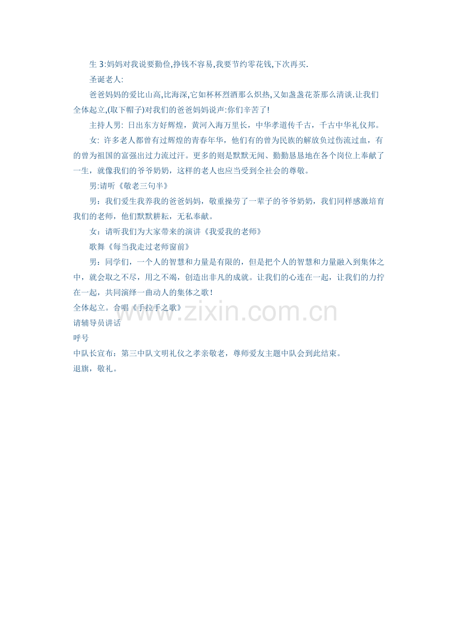 文明礼仪之孝亲敬老.doc_第2页