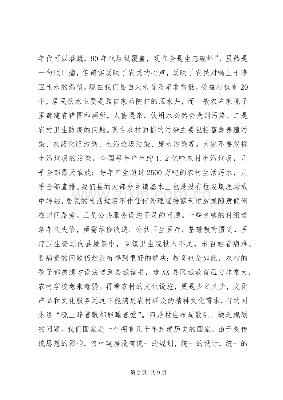 书记在村庄整治专题会讲话发言.docx_第2页