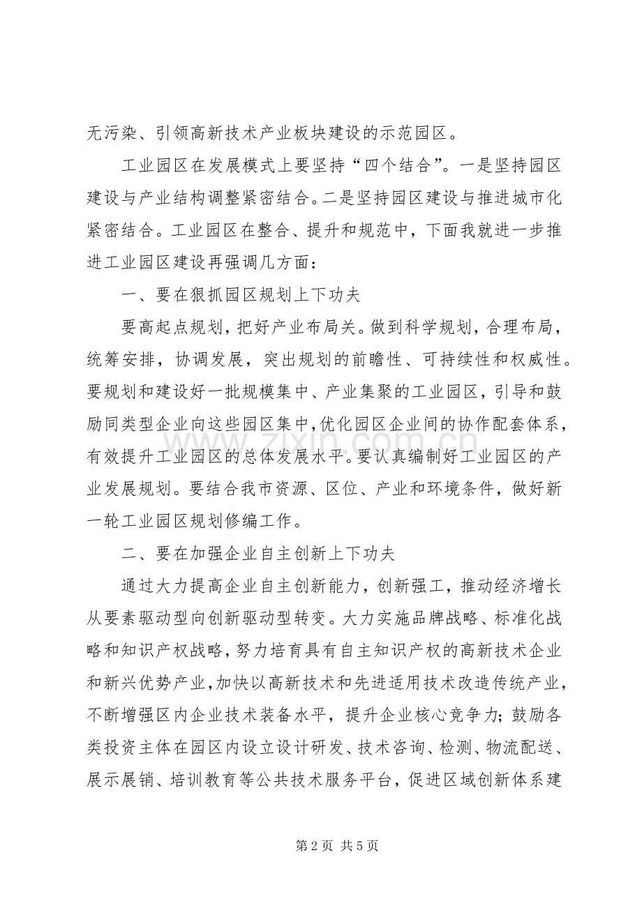 工业园区建设推进会领导讲话发言.docx_第2页