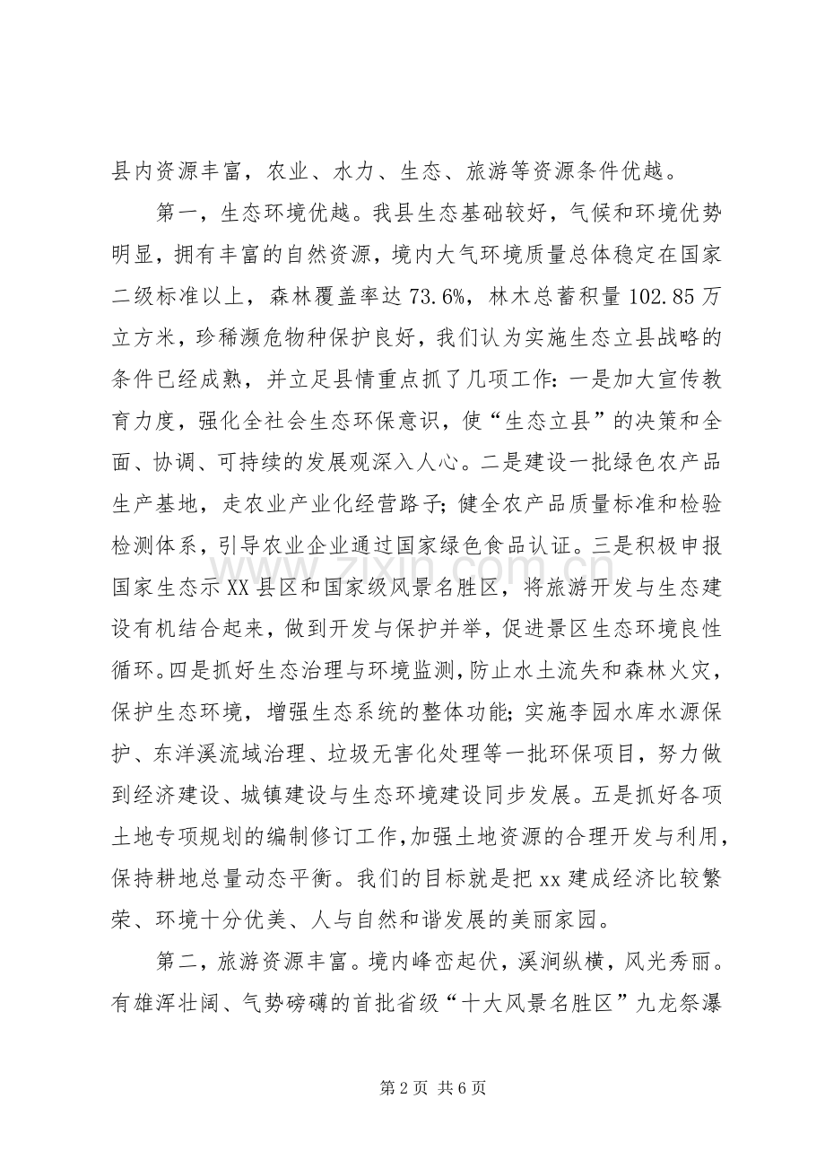 在上海XX县区五角场街道办事处和某县友好协作签约仪式上讲话发言.docx_第2页